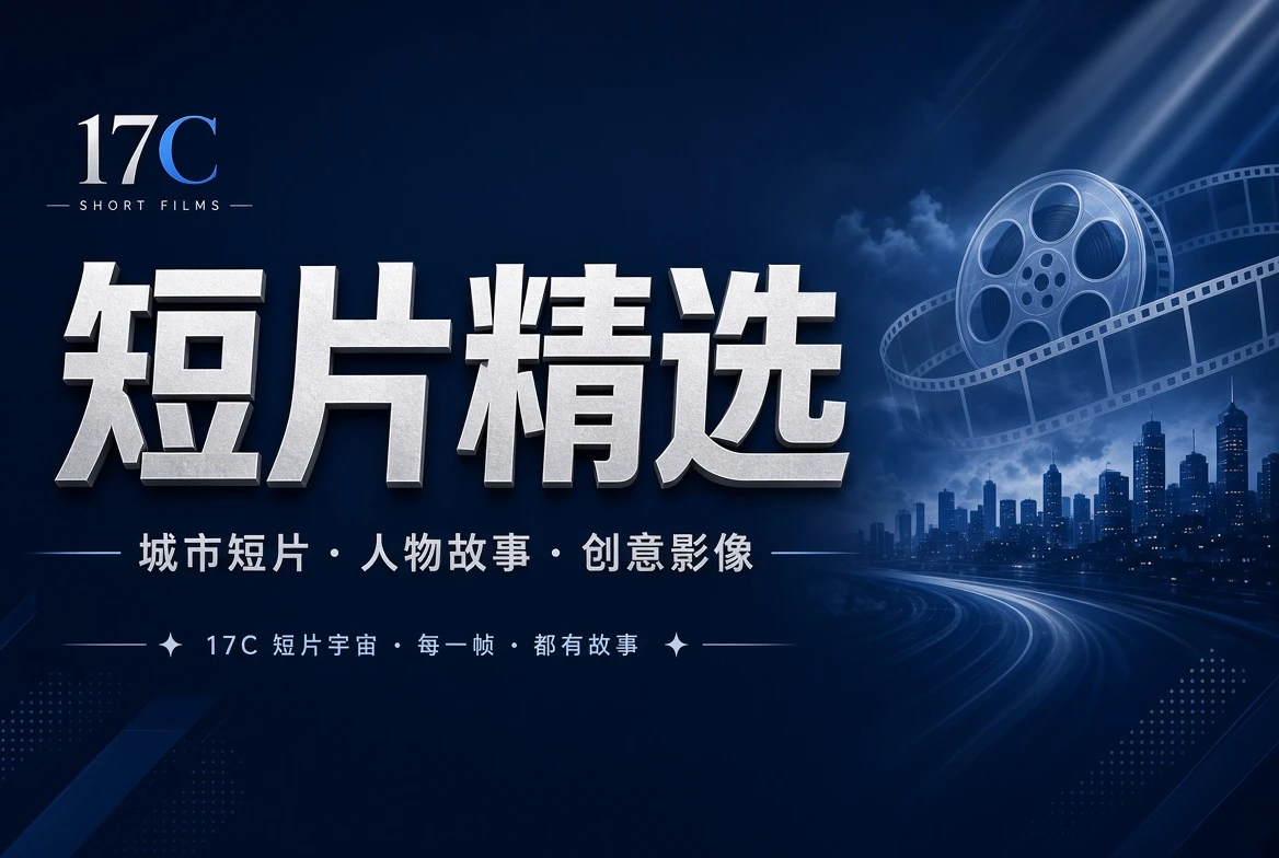 17C 章栏