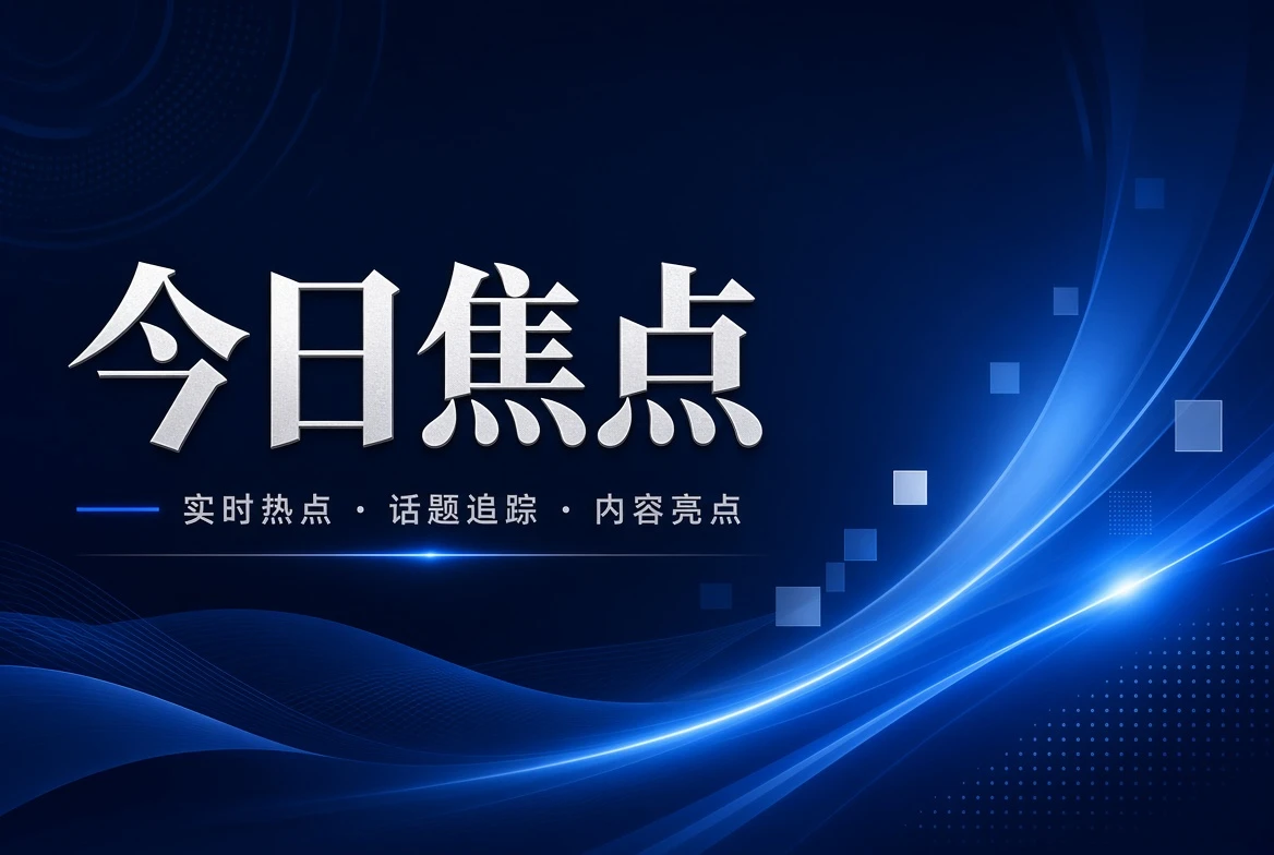 17C 台页关注图